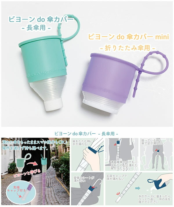 ビヨーン do 傘カバー/ビヨーン do 傘カバーミニのイメージ