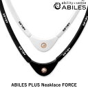 ABILES PLUS FORCE アビリスプラス フォース (メール便送料無料) ネックレス 健康 ABILES PLUS スポーツネックレス 丸山式コイル ブラックアイ アクセサリー