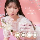 mimuco(ミムコ) 1箱10枚 (メール便送料無料) カラコン ワンデー 度あり 度なし カラーコンタクト コンタクト 1日使い捨て 1day