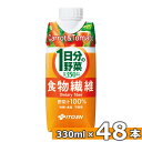 【リニューアル】伊藤園 1日分の野菜 食物繊維 330ml 12本入×4ケース(合計48本) (送料無料) 伊藤園 野菜ジュース 一日分の野菜 食物繊..