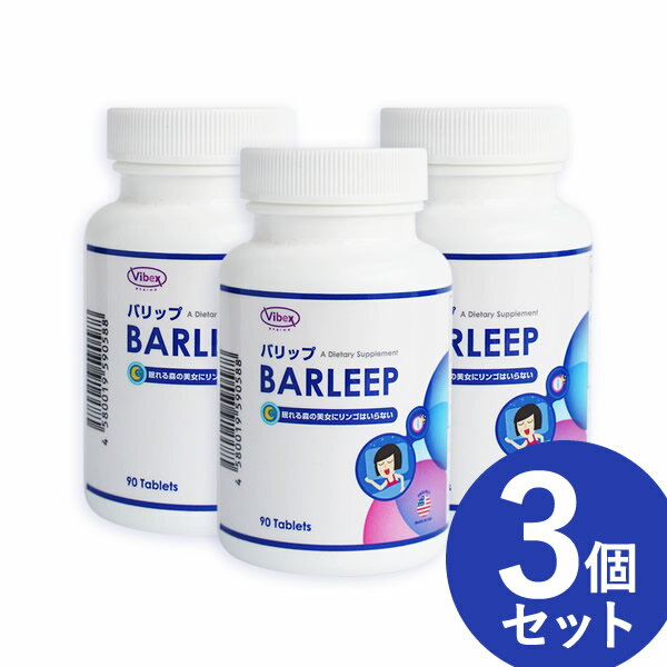 バリップ 90錠 3個セット (全国一律送料無料) Barleep バレリアン根エキス粉末 トケイソウ花部エキス粉末 ミネラル含有酵母