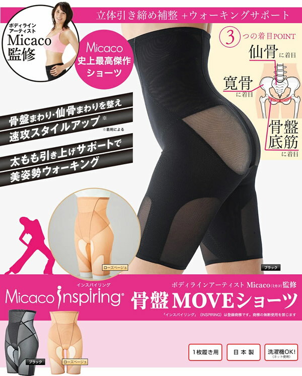 【正規販売店】Micacoインスパイリング骨盤...の紹介画像2