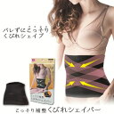 こっそり補整 くびれシェイパー (メール便送料無料) 着圧 加圧 引き締め シェイプ ダイエット インナー ウエスト用 クロスベルト お腹 腰回り くびれ メイク ボディメイク 補正 腹巻(4)
