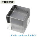 【正規販売店】ダ・ヴィンチキューブ メサイア (送料無料) ダヴィンチキューブ ダビンチキューブ