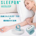 SLEEPON Go2sleep (全国一律送料無料) スリープス 睡眠 スリープオン ゴーツースリープ ゴートゥースリープ モニタリング 睡眠トラッカー 寝返...