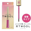 TWOOL トゥール ダブルアイリッドグルー 接着タイプ 専用プッシャー付き 3ml (メール便送料無料) 二重まぶた アイプチ 二重 クセ付け グルー のり コスメ 化粧品 ひとえ 一重 まぶた 簡単 自然 人気