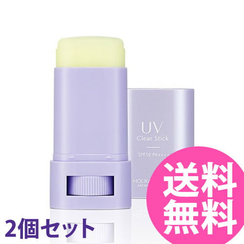 ホリカホリカ 日焼け止め スティック ホリカホリカ UVクリアスティック 17g 2022年バージョン SPF50 PA++++ 2個セット (メール便送料無料) HOLIKA HOLIKA 化粧下地 日焼け止め 日中用美容 スキンケア UV 乾燥 紫外線 対策 UVスティック 美容スティック デコルテ ボディ 人気 韓国コスメ