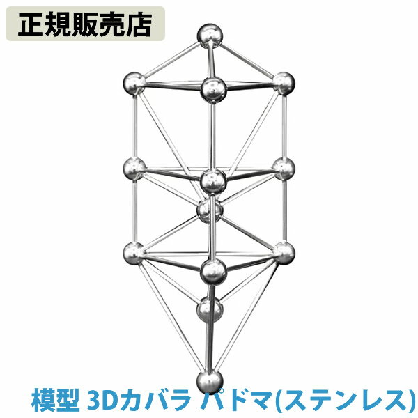 楽天市場】3dカバラ 模型の通販 楽天市場】3dカバラ 模型の通販