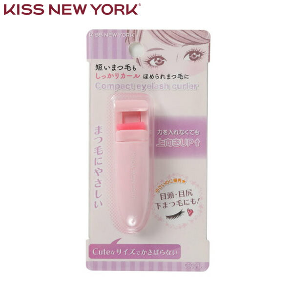 キスニューヨーク コンパクトアイラッシュカーラー アイメイク まつ毛カーラー KISS NEW YORK まつげ くるん ビューラー アイラッシュ マツエク つけまつ毛 ビューラー 時短 コンパクト 目尻 目頭 下まつ毛