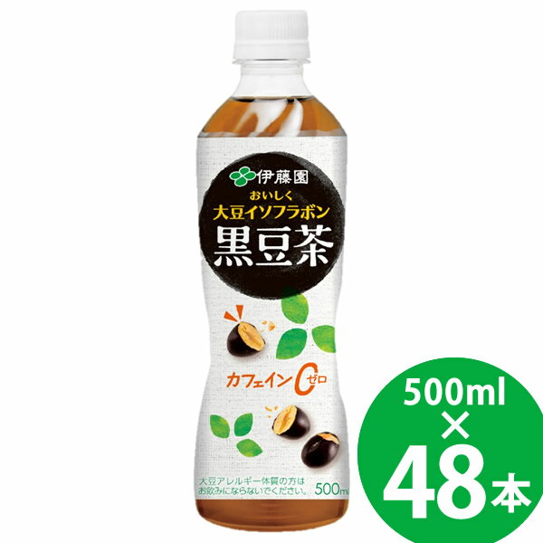 伊藤園 おいしく大豆イソフラボン 黒豆茶 500ml PET×48本 (24本×2ケース) (送料無料) 国産黒大豆 大豆..