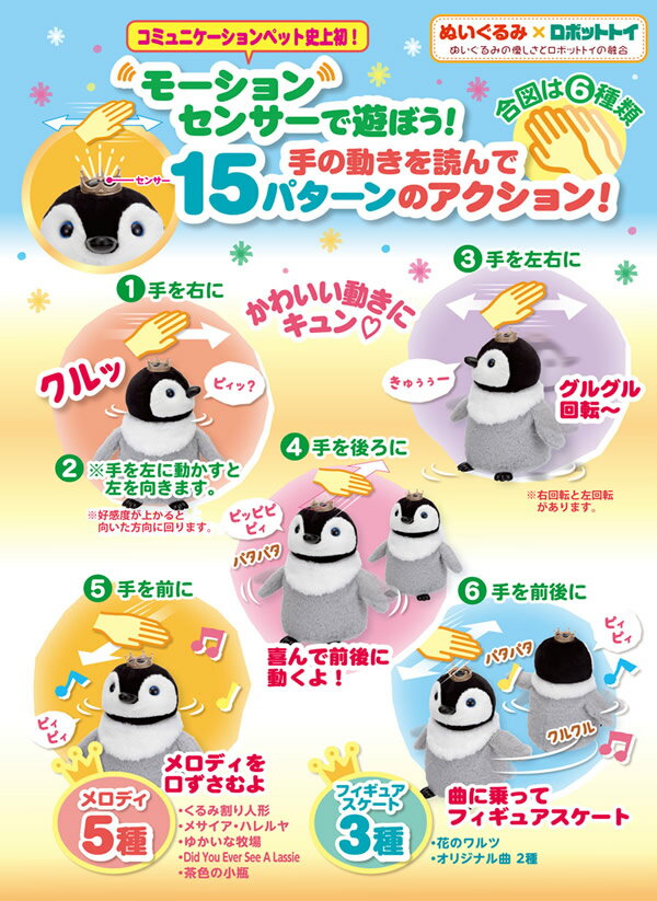 ルーミーピー (送料無料) ぬいぐるみ ロボット おもちゃ トイ Roomie-P アクショントイ ロボットトイ イワヤ 抱っこ ペンギン コミュニケーション ペット