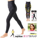 【正規販売店】Jogfoot 歩コアスパッツ アルコアスパッツ (送料無料) スパッツ レギンス 着圧ウォーキング 運動 下半身 膝 腰 骨盤 サポート ロコモ対策 引き締め 補正 スタイルアップ