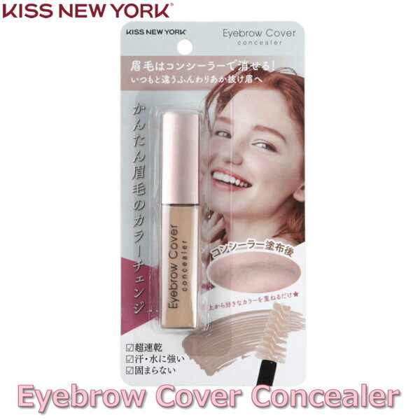 キスニューヨーク アイブロウカバーコンシーラー 眉毛 コンシーラー まゆ毛 ブリーチ アイブロウ マスカラ 黒いまゆ毛 メイク 人気 コスメ KISS NEW YORK Eyebrow Cover Concealerのサムネイル