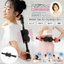 商品詳細 商品名 Breast Top パーフェクトローラー 商品説明 岩崎恭子監修コードレス電動スティック型振動ローラー。 ねじる、伸ばす、転がす、振動、多彩な動きでガチガチ背中にアプローチ。 一人ではケアしにくい背中、首・肩、腰、脚をかんたんセルフケア。座ってつかえるからリラックスタイムにもおすすめ。 コードレス+USB充電式で家中どこでもケア可能。※1 身体にフィットするひょうたん型に凹凸をプラスした回転モコモコローラー。まるで指でタッピングされているような負担の少ない振動※2で心地よくケアできます。※3 ※1.当製品に防水機能はありません ※2.振動の感じ方には個人差があります ※3.当製品はマッサージガン等のように強い振動で刺激を与えるものではありません 仕様 [本体サイズ]縮小時/約W100×D466×H98(mm)、伸長時/約W100×D620×H98(mm) [重量]約700g [電源]充電式(リチウムイオン電池内蔵 1000mAh/3.7V) [定格消費電力] 最大2.4W [充電時間]約140分 [電池持続時間]約110分(1モード5分を22回使用)※ [グリップ回転角度]約320度 [振動回数] モードL(弱)約3,000回/分 モードM(中)：約4,000回/分 モードH(強)：約5,000回/分 モードR(リズム)：約3,000〜5,000回/分 [タイマー]各モード5分(連続使用時間) 自動電源OFF機能 [耐荷重]100kg以下 ※メーカー推奨の使用方法に準じます。実際の時間は、使用環境や使用状況により異なります。 材質 ローラー 発泡EVA グリップ シリコーン、ナイロン、グラスファイバー 伸縮バー ナイロン、グラスファイバー セット内容 本体×1、充電用ケーブル×1、取扱説明書(保証書付き) ※電源アダプターは付属しておりません ご使用方法 ご使用になる前に「取扱説明書」をよくお読みのうえ、正しくお使いください。 使用上のご注意 【警告】【禁止】 ●次のような方は使用しないでください。症状を悪化させるおそれがあります。 国で定められている指定難病を患っている方 急性疾患、有熱性疾患、感染症疾患、伝染病疾患、高血圧や低血圧など血圧に異常、重度の動脈瘤、急性静脈瘤のある方 貧血病、血友病、血栓病、塞栓病、出血性疾患、結核性の病気を患っている方およびその疑いのある方 糖尿病などによる高度な末梢循環障害、神経マヒ障害、心臓疾患、心臓障害およびその疑いのある方 知覚障害や意思表示のできない方 皮膚病、接触皮膚炎アトピー性皮膚炎、アレルギー体質、ケロイド体質、敏感肌、顔面黒皮症、紫斑になりやすい等皮膚に既往症のある方 発熱、飲酒中、生理中、妊娠中、出産直後、授乳中、極度の疲労、安静が必要な状態の方 17歳以下のお子様 【警告】【禁止】 ●次のような方や次のような部位に使用する際は必ず医師とご相談の上、使用してください。 次のような医療機器用電子機器をお使いの方 ・ペースメーカーなどの体内植込み型電子機器 ・人工心肺などの生命維持用医用電子機器 ・心電計などの装着型医用電子機器 事故や病気のため、体内に金属やプラスチック、シリコーンなどを埋め込んでいる部位 皮膚が化膿や炎症(化粧品によるかぶれ、日焼けを含む)、かゆみ、切り傷、肝斑、手術(美容整形含む)、出血のおそれのある部位 過度な日焼けあと、剃毛または脱毛の直後、ピーリング後の部位 頭、顔、首前面、鎖骨、心臓の近く、陰部などの身体の敏感な場所 ※お肌や身体に異常を感じる方は、いかなる場合も使用しないでください(お肌や身体に異常が発生した場合は、ただちに使用を中止し、医師にご相談ください) 【警告】【禁止】 ●ご使用・保管について ご使用前に必ず、本体に破損がないか確認してください。破損・故障した場合は使用しないでください。 ご使用前に、必ず操作ボタンなどが正常に動作するか確認してください。しばらくご使用にならなかった場合も必ず確認してください。 運転中、睡眠中、飲食中に使用しないでください。 本製品は一般家庭用です。絶対に業務用として使用しないでください。 使用時間は1日30分以内にしてください。また、同一部位への5分以上の連続使用はおやめください。長時間使用すると、けがの原因になります。 取扱説明書の使用方法以外で使用しないでください。 ネックレスなどの固いアクセサリーやマフラーなどの長めな衣類を着けたまま使用しないでください。事故やけがの原因になります。 使用中はほかの作業を行わないでください。事故やけがの原因になります。 本製品の分解、改造は絶対にしないでください。機器が故障した場合には、勝手に修理などせず、販売店に連絡してください。 本製品は防水ではありません。浴室など、高温多湿の場所やほこりの多い場所で使用・保管しないでください。事故や故障の原因となります。 本製品は防水ではありません。濡れた手で操作しないでください。感電のおそれがあります。 本体、充電用ケーブルを水につけたり、水を使用してお手入れをしないでください。 【警告】【禁止】 ●電源について 本体の充電ポートの間に、ピンのような鋭いものや異物を差し込まないでください。感電やけがの原因になります。 充電用ケーブルを加工したり、引っ張ったり、無理に曲げたり、ねじ曲げたり、束ねて使用しないでください。 また、重いものを乗せたり、はさみ込んだりしないでください。火災や感電の原因になります。 充電用ケーブルが傷んだり、コンセントの挿し込みがゆるいときは使用しないでください。 感電、ショート、火災の原因になります。 付属の充電用ケーブル以外は使用しないでください。 また、付属の充電用ケーブルは本製品専用です。 他の機器には絶対に使用しないでください。 火災や感電、故障の原因になります。指定外の充電条件(指定以上の高い温度、指定以上の充電電圧や大きな電流、改造した充電器など)で充電すると、過充電され、充電池が発熱、破裂、発火する原因となります。 お手入れの際は必ず充電用ケーブルを本体から抜いてください。 また、ぬれた手で抜き挿ししないでください。 【注意】【必ず守る】 ●充電池について 本製品はリチウムイオン充電池を内蔵しております。 次のようなことは絶対にしないでください。 ・加熱や火中投下 ・高温多湿環境でのご使用、充電、放置 ・火気のある環境でのご使用、充電、放置 ・ホコリやチリの多い環境での放置 ・直射日光が当たる場所や炎天下の車中など高温になる場所でのご使用、充電 お客様ご自身での充電池の交換は危険を伴いますので、絶対に行わないでください。 【注意】【必ず守る】 ●次のような方は必ず医師とご相談の上、使用してください。 ・過去にシリコーン製品やゴム製品などで皮膚にトラブルや障害をおこしたことがある方 ・悪性腫瘍のある方 ・骨折・骨粗しょう症など骨に異常のある方 ・脳神経に異常を感じている方(てんかんなど) ・ステロイド系ホルモン剤の長期使用や肝臓機能障害で毛細血管拡張を起こしている方 ・鎮痛剤、血糖降下薬、血圧降下薬を服用または注射、医師の治療を受けている方や薬を服用中の方 本製品を故意に温めたり冷やしたりしないでください。 本製品をお子様やペットの手の届くところに置かないでください。けがや事故のおそれがあります。 本体を落としたり、重いものをのせたり、強い衝撃を加えないでください。火災や感電、故障の原因になります。 シリコーン素材を使用している為、開封時に若干においがすることがありますが、異常ではありません。 不快感や痛みを感じるほどむやみに強くしたり、長時間使用しても効果が上がるわけではありません。 筋肉疲労や、皮膚のヒリヒリ感などの原因となることがあります。慣れるまでは、弱い振動でお試しください。 小さなお子様・ペットには使用しないでください。また、小さなお子様・ペットが本製品で遊ばないようにしてください。 湿疹や赤みなど、肌の炎症が出ているときのご使用はおやめください。 本体に乗ったり、立ったりしないでください。けがや故障の原因になります。体重が本体全体にかかるようなご使用はおやめください。また、布団の中でのご使用はおやめください。(耐荷重は100kg以下になります。) ご使用中に、本体に故意に強く押し当てるなどの無理な力はかけないでください。けがや体調不良、故障の原因になります。 使用しない時は踏んだり、つまずいたりしてケガをしないよう、床に放置せず安全な場所で保管してください。 直射日光のあたる場所や高温となる場所(車中や暖房器具の近くなど)、火気の近くでは保管しないでください。収縮、変形などのおそれがあります。 保証期間 お買い上げ日から1年間 保証は本体のみ適応されます。(充電池は消耗品のため保証対象外) その他の付属品には適応されません。 保証の詳細は取扱説明書(保証書付き)をご確認ください 製造国 中国 メーカー 株式会社ジヴァスタジオ 注意事項 当社では複数店舗で在庫を共有しており、システムで在庫調整を行っておりますが、TV放映等による一時的な注文数の増大や、在庫の更新タイミングにより在庫にずれが生じる場合がございます。 在庫更新が間に合わずご注文頂いた商品が欠品となる場合もございます。 欠品が生じた場合や商品の発送が遅れる場合は、改めてご連絡させていただきます。 ご迷惑をお掛けする場合がございますが、あらかじめご了承くださいませ。 広告文責 有限会社ビレイズ 06-6536-9555