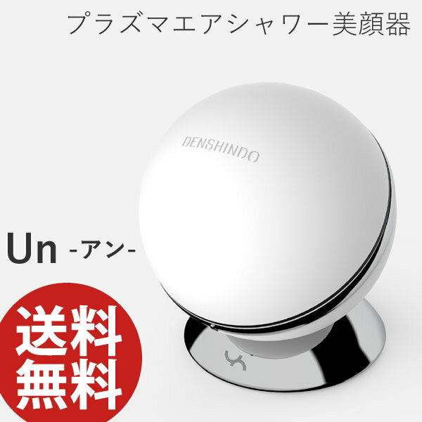 楽天市場】プラズマエアシャワー美顔器 unの通販