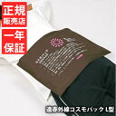 【おまけ付き】【正規販売店】【一年保証】遠赤外線コスモパック L型 コントローラー無 (送料無料) 冷え性 疲労回復 血行促進 筋肉 疲れ ほぐし コリ 家庭用 温熱治療器 神経痛 筋肉痛 遠赤外線 敬老の日 母の日 父の日 プレゼント
