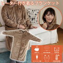 着るヒーター付きブランケット (送料無料) ブランケット 電気 着る毛布 暖かい 暖房 コードレス  ...