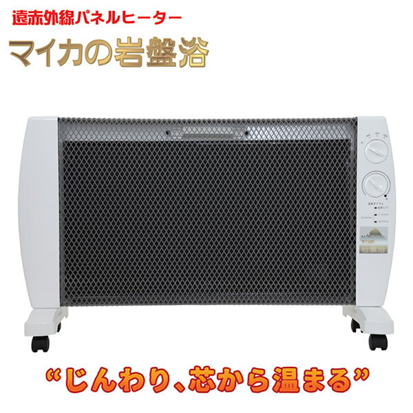 マイカの岩盤浴 M-1000 ホワイト 青葉のうさぎセット 1年保証付き (送料無料) 遠赤外線パネルヒーター 暖房 マイカ鉱石 速暖 光触媒 エコ 省エネ 静か 安心 安全