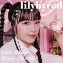 リリーバイレッド lilybyred ラヴビーム ブラーチーク (メール便送料無料) ブラッシャー ポイントメイク パウダーチーク 頬紅 ファンデ..