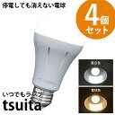 いつでもランプ tsuita ツイタ 4個セット (送料無料) LED電球 ついた 照明 停電 防災 懐中電灯 災害 避難 グッズ 便利 リビング お風呂 キッチン