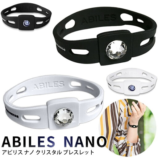 アビリス ナノ クリスタル ブレスレット (メール便送料無料)ブラックアイ 一般医療機器 BLACK EYE NANO 電磁波 対策 防止 カット 丸山式コイル ABILES NANO アビリス ナノ クリスタル ブレスレット (メール便送料無料)ブラックアイ 一般医療機器 BLACK EYE NANO 電磁波 対策 防止 カット 丸山式コイル ABILES NANO