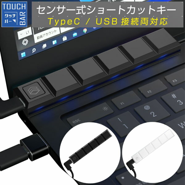 ӥ塼ƥ󥰥㤨֥ꥢ 󥵡硼ȥåȥ TOUCH BAR (᡼̵ 硼ȥåȥ USB³ TypeC åС 󥵡 ̵ LEDפβǤʤ3,980ߤˤʤޤ