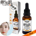 卵うる肌 導入美容液 30ml (メール便送料無料) 卵殻膜 らんかくまく 美容液 III型コラーゲン たまご 卵肌 たまごはだ 卵殻膜エキス 卵殻膜化粧品 セラム ブースター 導入美容液