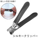 シルキークリッパー 専用ケース付