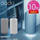 【着後レビューで特典プレゼント!!】cado カドー 除菌脱臭機 SAP-003 (送料無料)脱臭機 オゾン 消臭 ペット ニオイ 玄関 トイレ 生活臭 花粉対策 介護 カビ臭 生ごみ 下駄箱 タバコ キッチン リビング