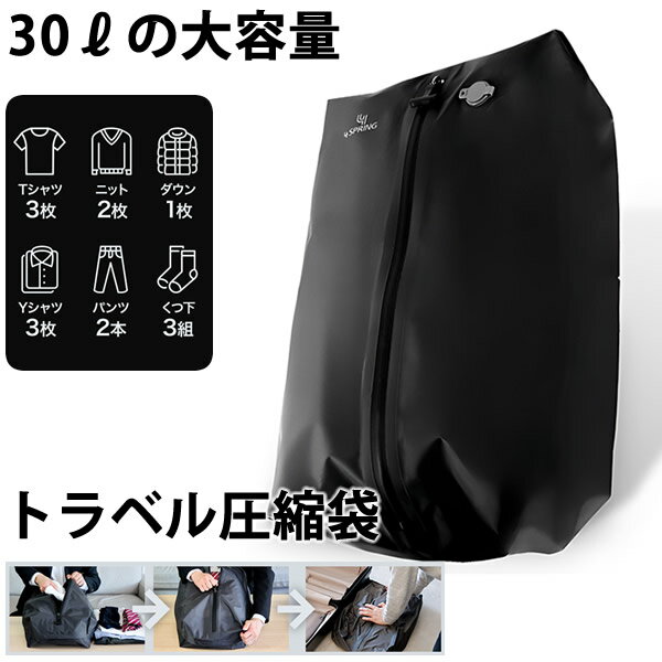 トラベル圧縮袋 (送料無料) 圧縮袋 衣類 防水 防臭 旅行用圧縮袋 圧縮バック ポーチ 収納 高圧縮 大容..