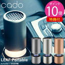 【選べる特典付き】cado カドー 空気清浄機 MP-C30 (送料無料) 空気清浄 ドリンクホルダー LED ランプ 車載 USB ニオイ ホコリ PM2.5...