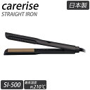 【おまけ付き】ケアライズ アクアプレート ヘアアイロン SI-500 (送料無料) 日本製 ストレートアイロン ムービングプレート カール ウェーブ ツヤ髪 水...
