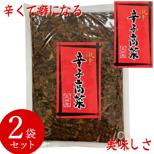 九州発 激辛 辛子高菜 油炒め 500g 2袋セット (メール便送料無料) からし高菜 高菜漬け 高菜油炒め 保存料 着色料 不使用 ご飯 高菜チャーハン 豚骨ラーメン 福岡 博多の味 ご飯のお供 漬物 激辛 ピリ辛 おつまみ 九州発 激辛 辛子高菜 油炒め 500g 2袋セット (メール便送料無料) からし高菜 高菜漬け 高菜油炒め 保存料 着色料 不使用 ご飯 高菜チャーハン 豚骨ラーメン 福岡 博多の味 ご飯のお供 漬物 激辛 ピリ辛 おつまみ