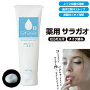 薬用サラガオ (メール便送料無料) 薬部外品 制汗 顔汗 化粧下地 制汗クリーム ボディケア メイク崩れ デオドラント 汗対策 汗ケア テカリ