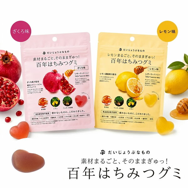 商品詳細 商品名 百年はちみつグミ 商品説明 入れないものにこだわった、ナチュラルグミ ビタミンやミネラル、ポリフェノールが豊富なざくろ果汁をたっぷり配合。 大人も子どもも安心して食べられる、美味しくてからだによいグミです。 味 ざくろ味 レモン味 内容量 49g 原材料名 [ざくろ味] 麦芽飴(国内製造)、甜菜糖(てん菜(北海道産))(国内製造)、ザクロ濃縮エキス、ゼラチン、はちみつ(レザーウッドハニー)、レモン果汁、植物油脂(MCT) [レモン味] 麦芽飴(国内製造)、甜菜糖(てん菜(北海道産))(国内製造)、レモン濃縮果汁、ゼラチン、はちみつ(レザーウッドハニー)、植物油脂(MCTオイル) 賞味期限 製造後10ヶ月 保存方法 ●直射日光、高温多湿を避けて保存してください。 ご注意 ●本品は、高温下にて長時間放置されますと溶ける場合があります。 ●開封後は、なるべく早くお召し上がりください。 ●グミ表面に白いものが見える場合がありますが、原材料の一部です。 ●グミは弾力性がありますので、「のど」に詰まらせないよう、少しずつ噛んでお召し上がりください。 ●グミ表面に小さな黒い粒が付いている場合がありますが、これは原料由来の粒ですので、安心してお召し上がりください。 ●はちみつを使用しているので一歳未満の乳児に与えないでください。 ●本品製造工場では、小麦、乳成分、卵、えび、かにを含む製品を製造しています。 ●特にお子様やご高齢の方は、「のど」に詰まらせないよう、小さく切って良く噛んでお召し上がりください。 原産国 日本 販売者 株式会社たかくら新産業 注意事項 当社では複数店舗で在庫を共有しており、システムで在庫調整を行っておりますが、TV放映等による一時的な注文数の増大や、在庫の更新タイミングにより在庫にずれが生じる場合がございます。 在庫更新が間に合わずご注文頂いた商品が欠品となる場合もございます。 欠品が生じた場合や商品の発送が遅れる場合は、改めてご連絡させていただきます。 ご迷惑をお掛けする場合がございますが、あらかじめご了承くださいませ。 広告文責 有限会社ビレイズ 06-6536-9555