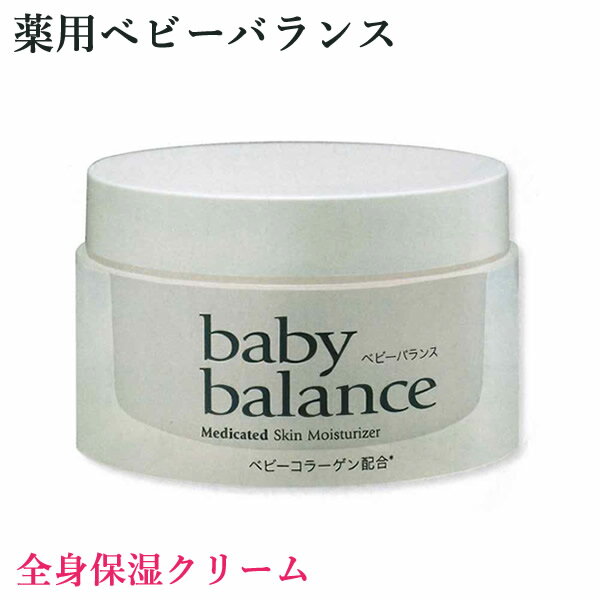 菊星 ベビーバランス 薬用モイストクリーム HL-H 120g 医薬部外品 (定形外郵便) 肌あれ あれ性 あせも しもやけ ひび あかぎれ ニキビ 保湿 スキンケア クリーム マッサージ 乾燥