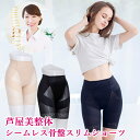 芦屋美整体 シームレス骨盤スリムショーツ (メール便送料無料) 骨盤補正 下着 ショーツ インナー 産後 骨盤 ガードル ケア 運動不足 ウエスト 産後リフォーム 下腹 歪み スリム 太もも シームレス