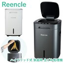 Reencle Prime ハイブリッド式 家庭用 生ごみ処理機 (送料無料) 生ごみ処理機 大容量 強力脱臭 堆肥 生ごみ ペットのフン 卵の殻 魚の小骨