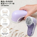 風合いそのまま毛玉クリーナーIII (全国一律送料無料) 毛玉取り器 毛玉取り機 毛玉とり 毛玉クリーナー 毛玉カット 風合いそのまま毛玉クリーナー3 便利グッズ 掃除 USB充電式 セーター マフラー 手袋 カーペット