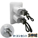 Dr.コンセント 5神域(ごしんいき) (送料無料) 電磁波 電磁波 5G 対策 防止 カット USB ハブ パソコン コンセント