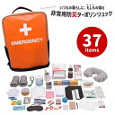 非常用防災 ターポリンリュック 37点セット (送料無料) 防災セット 非常持ち出し袋 非常用 防災 バッグ リュック 防災リュック 防災グッズ 緊急用 避難用...