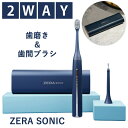 ゼラソニック ZERA SONIC (送料無料) 電動歯ブラシ 歯間ブラシ 歯垢除去 音波ブラシ 音波振動 UVクリーナー マイクロファン 衛生的 音波歯ブラシセット