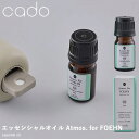 cado カドー エッセンシャルオイル Atmos. for FOEHN FAT-CL04 (メール便送料無料) ふとん乾燥機 コンパクト パワフル ダニ対策 ニオイ アロマ オゾン オイル