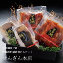 せんざん本店 金目鯛煮付け・吟醸酒粕漬け銀だらセット 金目鯛 銀だら 銀鱈 吟醸酒粕 煮つけ 食べきりサイズ 人気 ギフト 誕生日 お歳暮 お中元 贈り物 ギフ...
