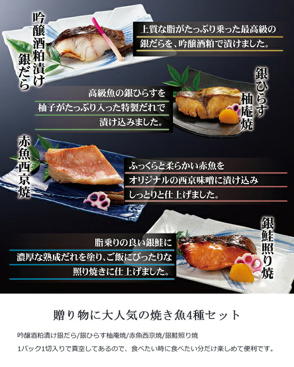 せんざん本店 焼き魚セット 銀だら 銀鱈 銀ひらす 銀鮭 赤魚 焼き魚 人気 ギフト 誕生日 お歳暮 お中元 贈り物 ギフト梱包 無料 熨斗