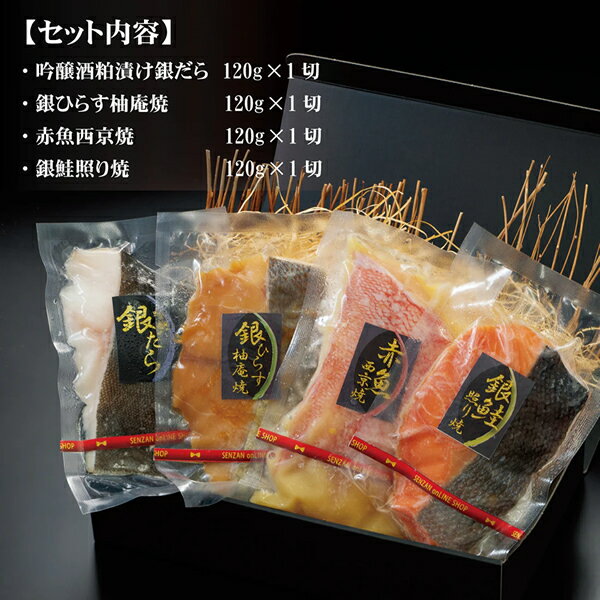せんざん本店 焼き魚セット 銀だら 銀鱈 銀ひらす 銀鮭 赤魚 焼き魚 人気 ギフト 誕生日 お歳暮 お中元 贈り物 ギフト梱包 無料 熨斗