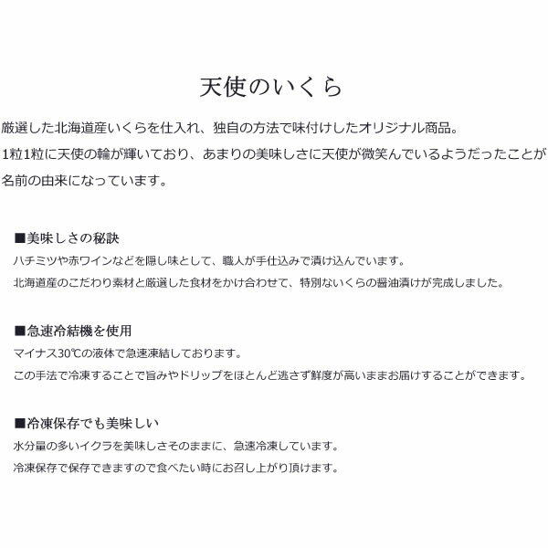 せんざん本店 天使のいくら3本セット 北海道産 いくら いくらの醤油漬け お寿司 パスタ 人気 ギフト 誕生日 お歳暮 お中元 贈り物 ギフト梱包 無料 熨斗