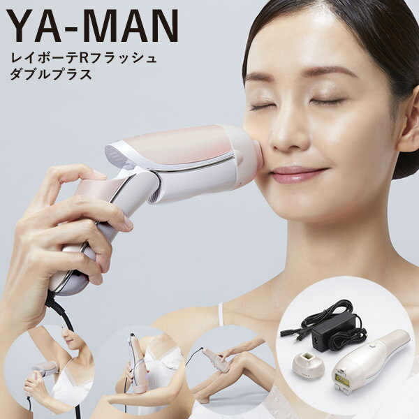 楽天市場】レイボーテ rフラッシュ plus sta-197(脱毛部位顔 楽天市場】レイボーテ rフラッシュ plus sta-197(脱毛部位顔