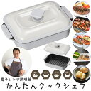 電子レンジ用調理器 かんたんクックシェフ (送料無料) 電子レンジ 調理器具 電子レンジ用調理器 時短 調理 焼く 蒸す 煮る 炊く お肉 目玉焼き 餃子 焼き...