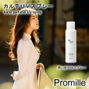 プロミル カルテ UVスプレー SPF50+ PA++++ (定形外郵便送料無料) 日焼け止め UVスプレー トリートメント 髪 頭皮 サンプロテクト スキンケ...